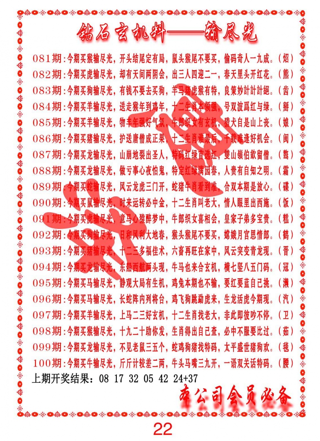 092期钻石玄机诗-输光料[图]