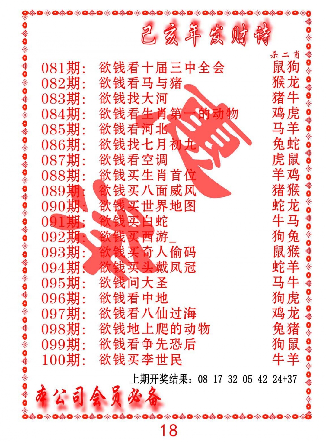 092期发财诗-AB[图]