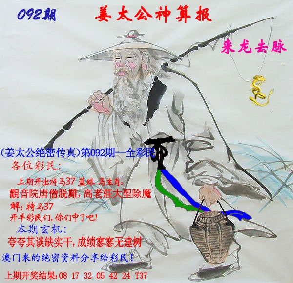 092期姜太公神算报[图]