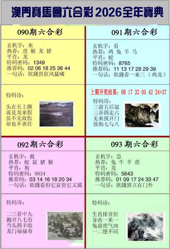 092期澳门挂牌宝典[图]