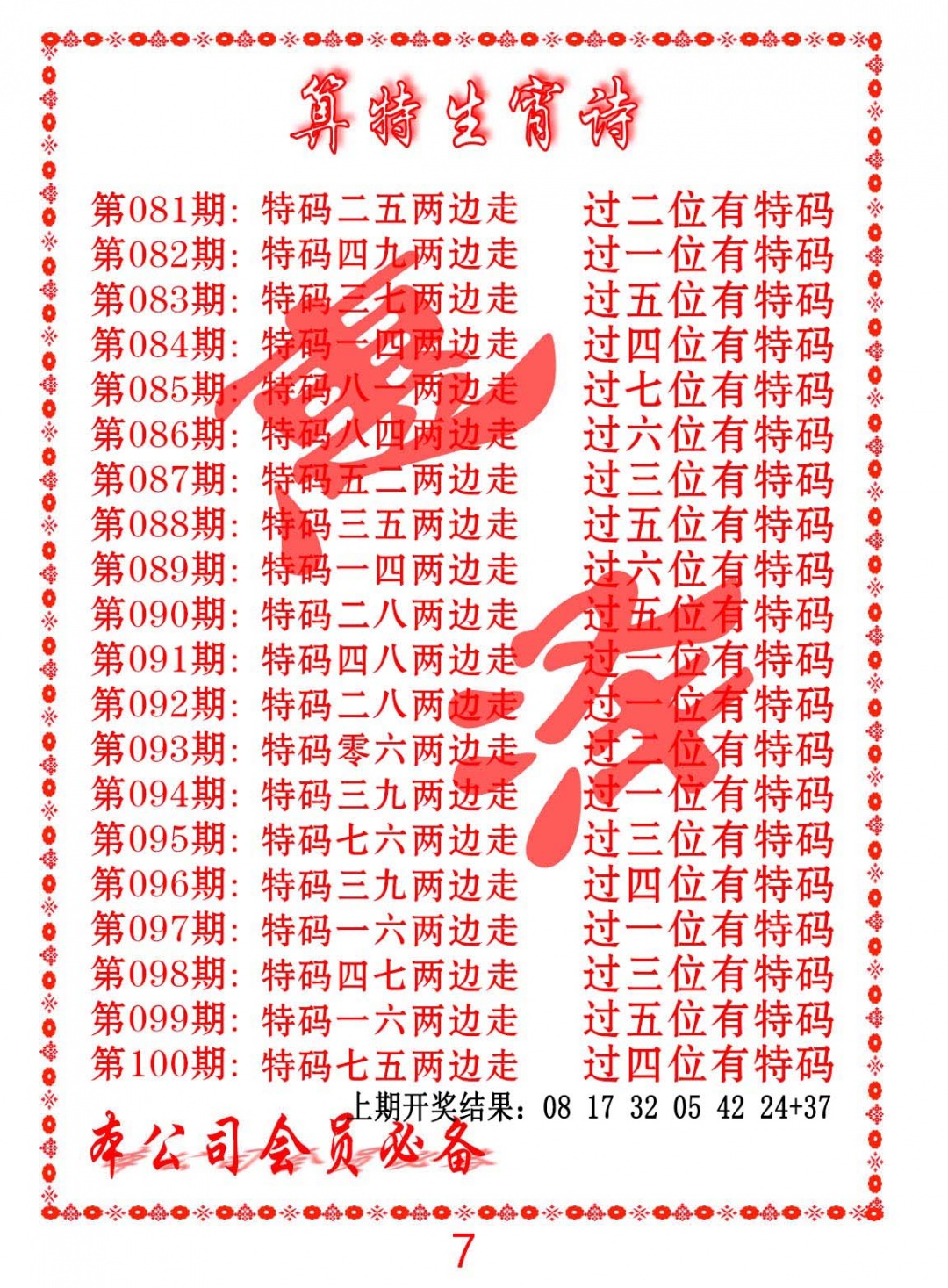 092期色彩生肖诗[图]