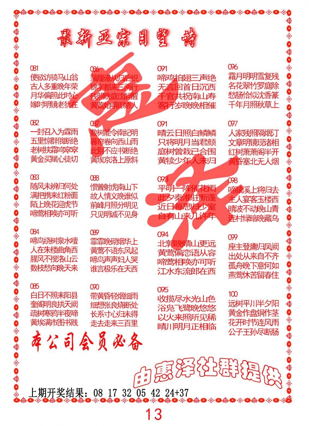 092期正宗国望诗[图]