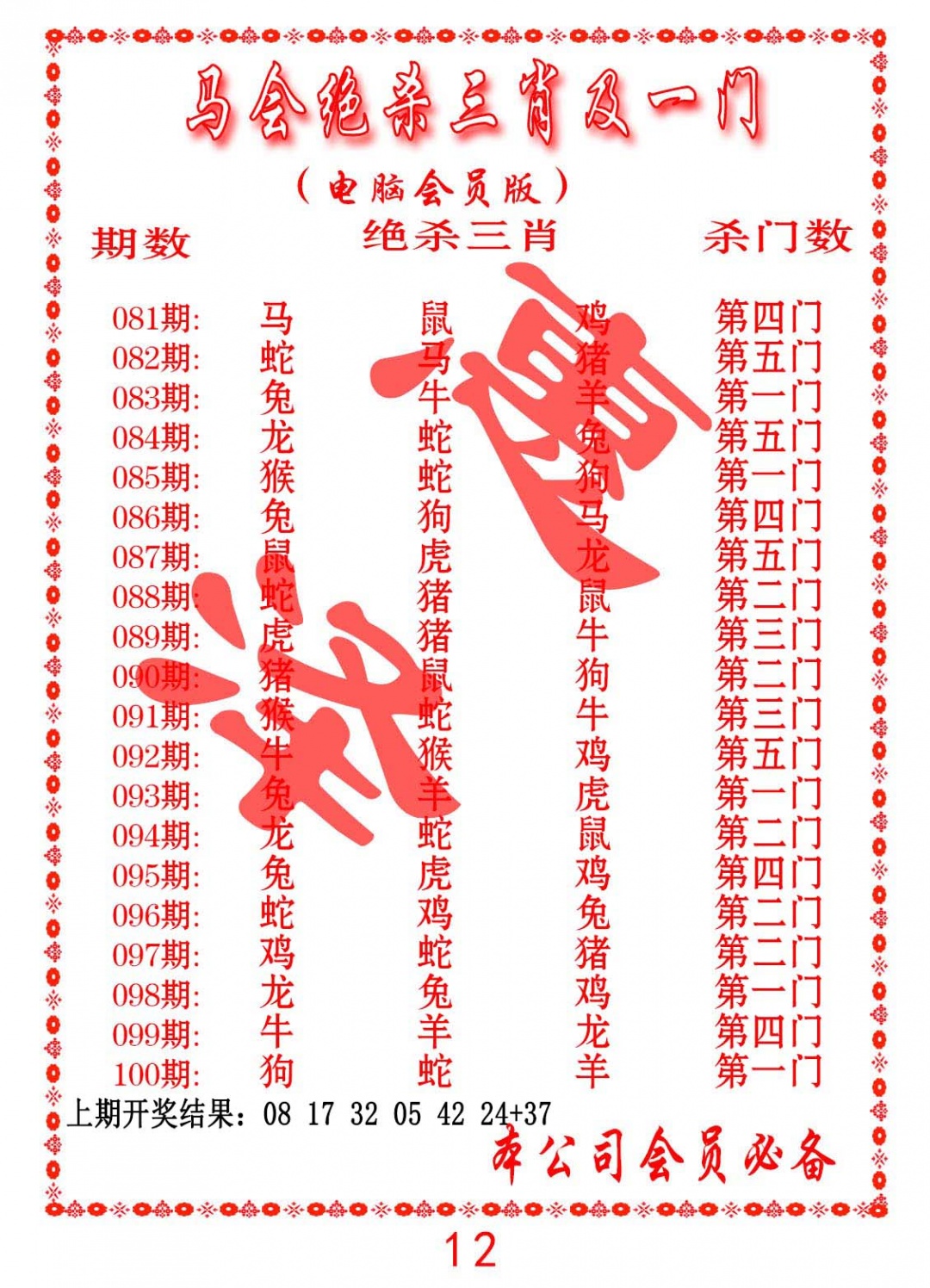 092期马会绝杀三肖及一门[图]