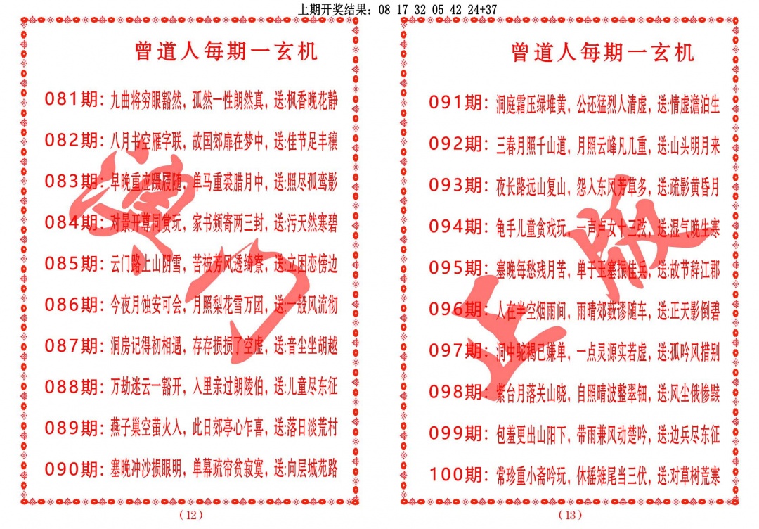 092期曾道人每期一玄机[图]