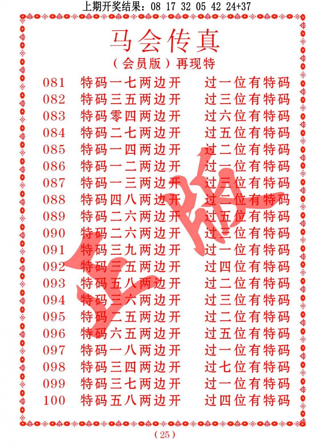 092期马会传真[图]