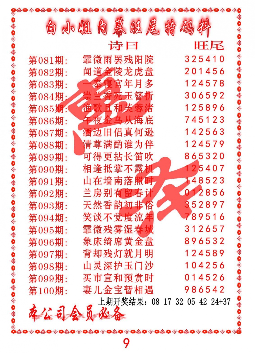 092期内幕旺尾特码料[图]