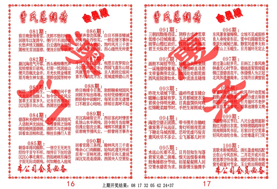 092期曾氏总纲诗[图]