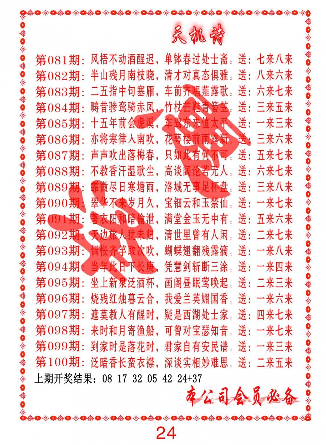 092期天机诗B[图]